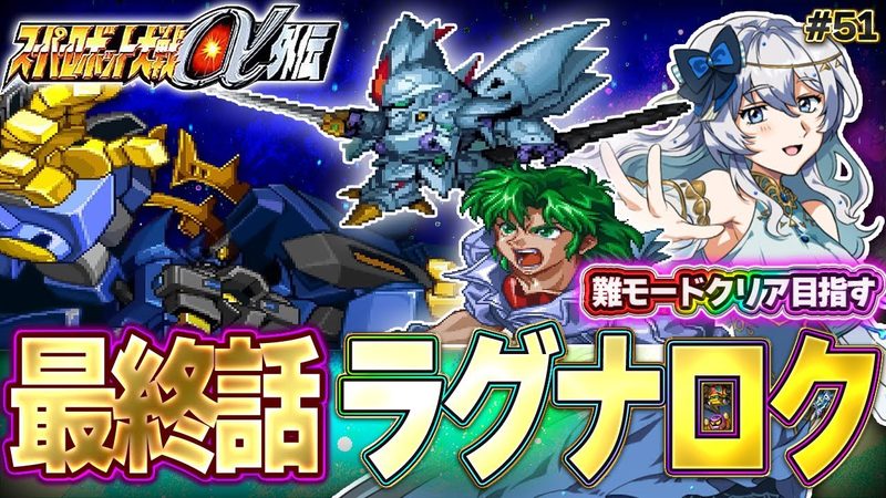 スーパーロボット大戦α外伝実況 最終話のサムネイル